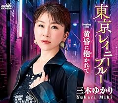 東京レイニーブルー