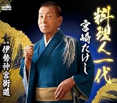 料理人一代