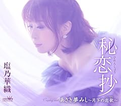 秘恋抄