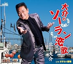 大介のソーラン恋歌