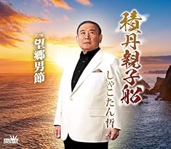 積丹親子船