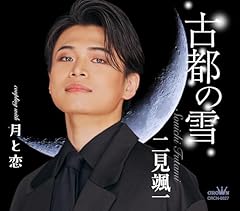 月と恋