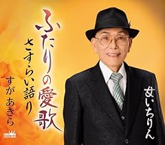さすらい語り