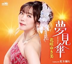 夢見傘