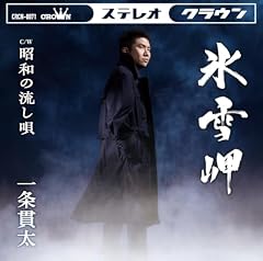 氷雪岬