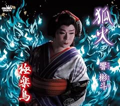 狐火