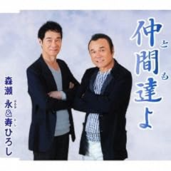 仲間達よ