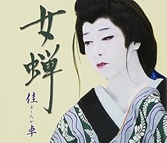 女蝉