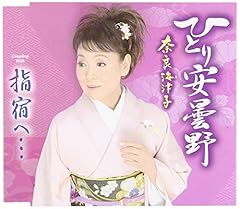 ひとり安曇野