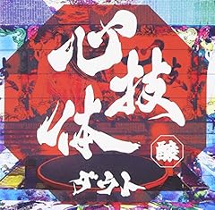 心技体