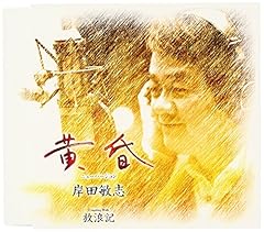 放浪記