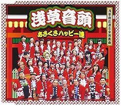 浅草音頭
