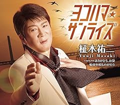 ヨコハマ・サンライズ