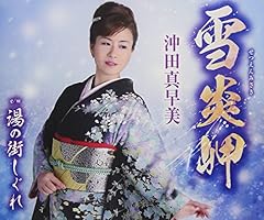 湯の宿みれん