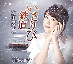 浅田あつこ 能登の風唄 歌詞 - 歌ネット