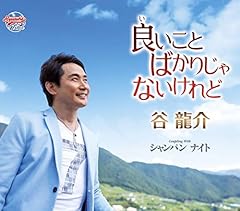 谷龍介 最後の夜だから 歌詞 - 歌ネット