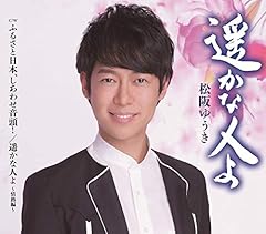 ふるさと日本、しあわせ音頭！