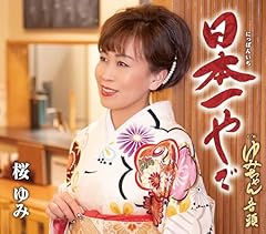 ゆみちゃん音頭