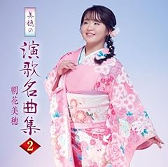 朝花美穂 姉弟役者 歌詞 - 歌ネット
