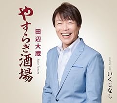 やすらぎ酒場
