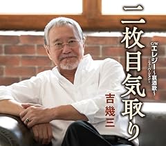 二枚目気取り