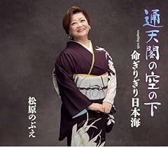 命ぎりぎり日本海