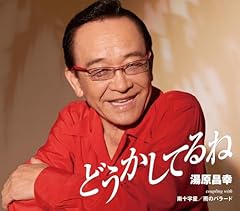 どうかしてるね