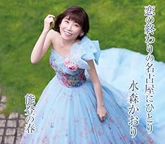 恋の終わりの名古屋にひとり