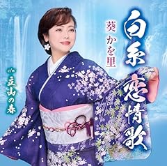 立山の春