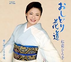 松前ひろ子 春暦 歌詞 - 歌ネット