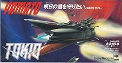 明日の君を守りたい ～YAMATO 2520～
