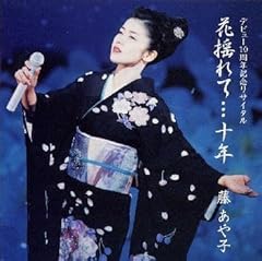 あや子の幸せ小唄