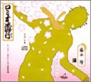 地球に抱かれて