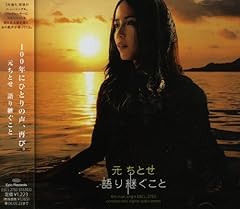 語り継ぐこと