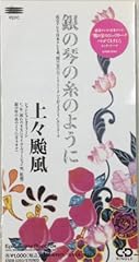 上々颱風 メトロに乗って浅草へ 歌詞 歌ネット