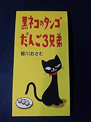 だんご3兄弟