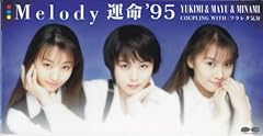 運命'95