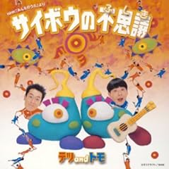 テツandトモ とろろおくらめかぶなっとう 歌詞 - 歌ネット