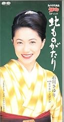 北ものがたり