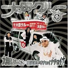 大田区よいとこ一度はおいでチョイナチョイナ