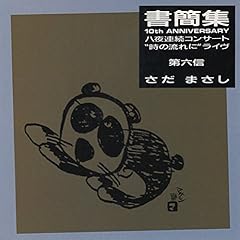 生生流転