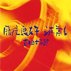 遥かなる