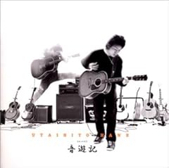 唄人羽 小さな星の小さな旅人 歌詞 - 歌ネット
