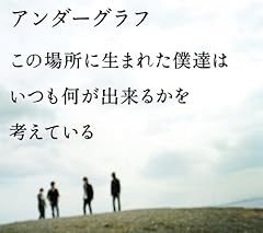 アンダーグラフ 自主制作盤 願い/夜空の下 ケースヒビあり 邦楽 セール