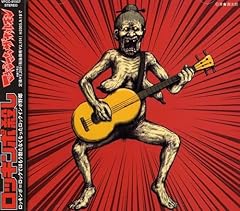 ロックンロール・チェーンソー