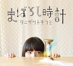 タニザワトモフミ 君想うゆえに我あり 歌詞 歌ネット