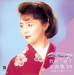 牧村三枝子 明日川 歌詞 - 歌ネット