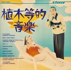 イヤ、どうも！ (オープニング・ヴァージョン)