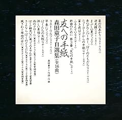 終曲のために　第３番「友への手紙」