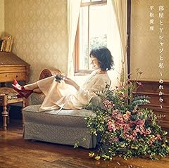 部屋とYシャツと私～あれから～